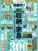 部屋作りthe　BEST（2025）