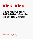 【先着特典】KinKi Kids Concert 2023-2024 〜Promise Place〜(DVD通常盤)(KinKi Kids 合作イラスト オリジナル ス…