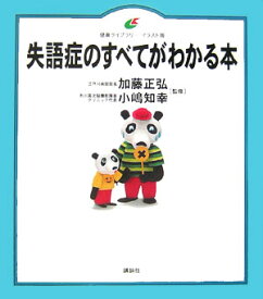 楽天市場 失語症 本の通販