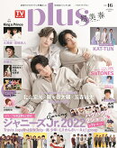 TVガイドPLUS（VOL．46（2022　SPR）