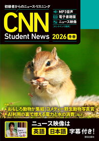［MP3音声＋電子書籍版＋動画付き］ 初級者からのニュース・リスニング CNN Student News 2026［冬春］ [ CNN English Express編集部 ]