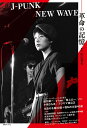 別冊ele-king　J-PUNK／NEW WAVE-革命の記憶 （書籍　ele-king books） [ 松山晋也 ]