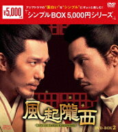 風起隴西(ふうきろうせい)-SPY of Three Kingdoms- DVD-BOX2 [ チェン・クン ]