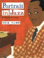 ポートレイト・イン・ジャズ [ 和田誠（イラストレーター） ]