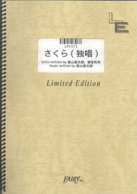 LPV373　さくら（独唱）／森山直太朗