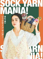 棒針で編む ソックヤーン・マニア！ . [ 日本文芸社 ]