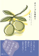 【POD】オリーブも含めて