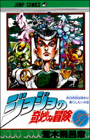 ジョジョの奇妙な冒険 37