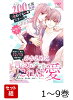 【全巻】 ひかえめに言っても、これは愛 1-9巻セット
