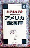 アメリカ西海岸第4改訂版