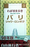 バリ　ボロブドゥール全改訂版