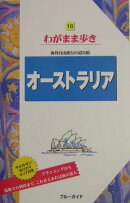 オーストラリア第5版