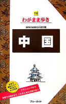 中国第5版