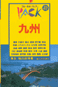九州第8改訂版