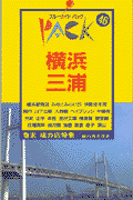 横浜・三浦第9改訂版