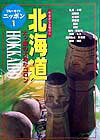 北海道第3改訂版
