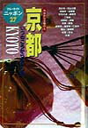 京都第4改訂版