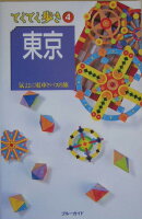 東京第4版
