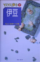 伊豆第4版