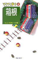 箱根第4版