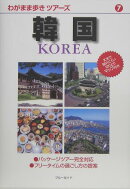 韓国