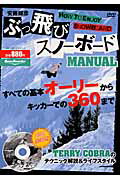 ぶっ飛びスノ-ボ-ドmanual