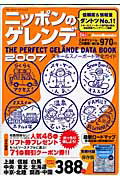 ニッポンのゲレンデ（2007）