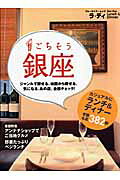 ごちそう銀座
