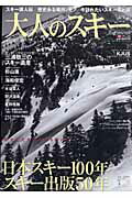 大人のスキ-（2011　WINTER）