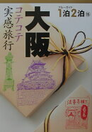 大阪