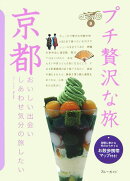 京都第2版