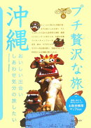 沖縄第2版