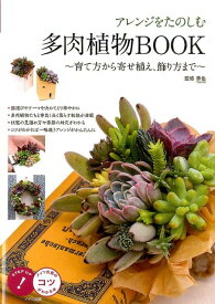 楽天市場 多肉植物 本 雑誌 コミック の通販 楽天市場 多肉植物 本 雑誌 コミック の通販