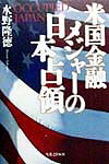 米国金融メジャ-の日本占領