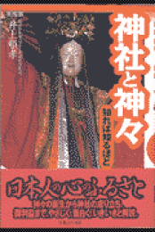 楽天ブックス: 教派神道の形成 - 井上順孝 - 9784335160219 : 本