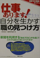 仕事あります！自分を生かす職の見つけ方