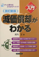 減価償却がわかる改訂新版