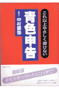 青色申告改訂2版