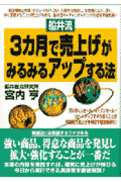 楽天ブックス: 地域一番店経営百科 - 「商売」は「商品」である - 宮内 