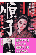 順子（第7巻）
