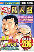 こちら凡人組（15）