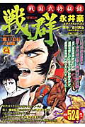 戦群（魔王・信長の最期）