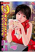 Dreams(第4巻)