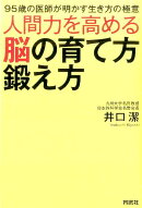 人間力を高める脳の育て方・鍛え方