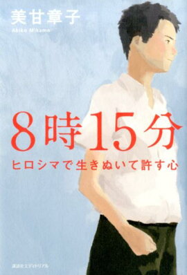 8時15分