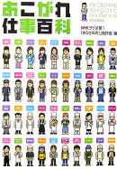 あこがれ仕事百科