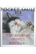 ポケット・スマイル(キャット)