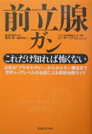 前立腺ガン