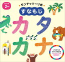 モンテッソーリ式　すなもじ　カタカナ