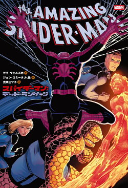スパイダーマン：デッド・ランゲージ